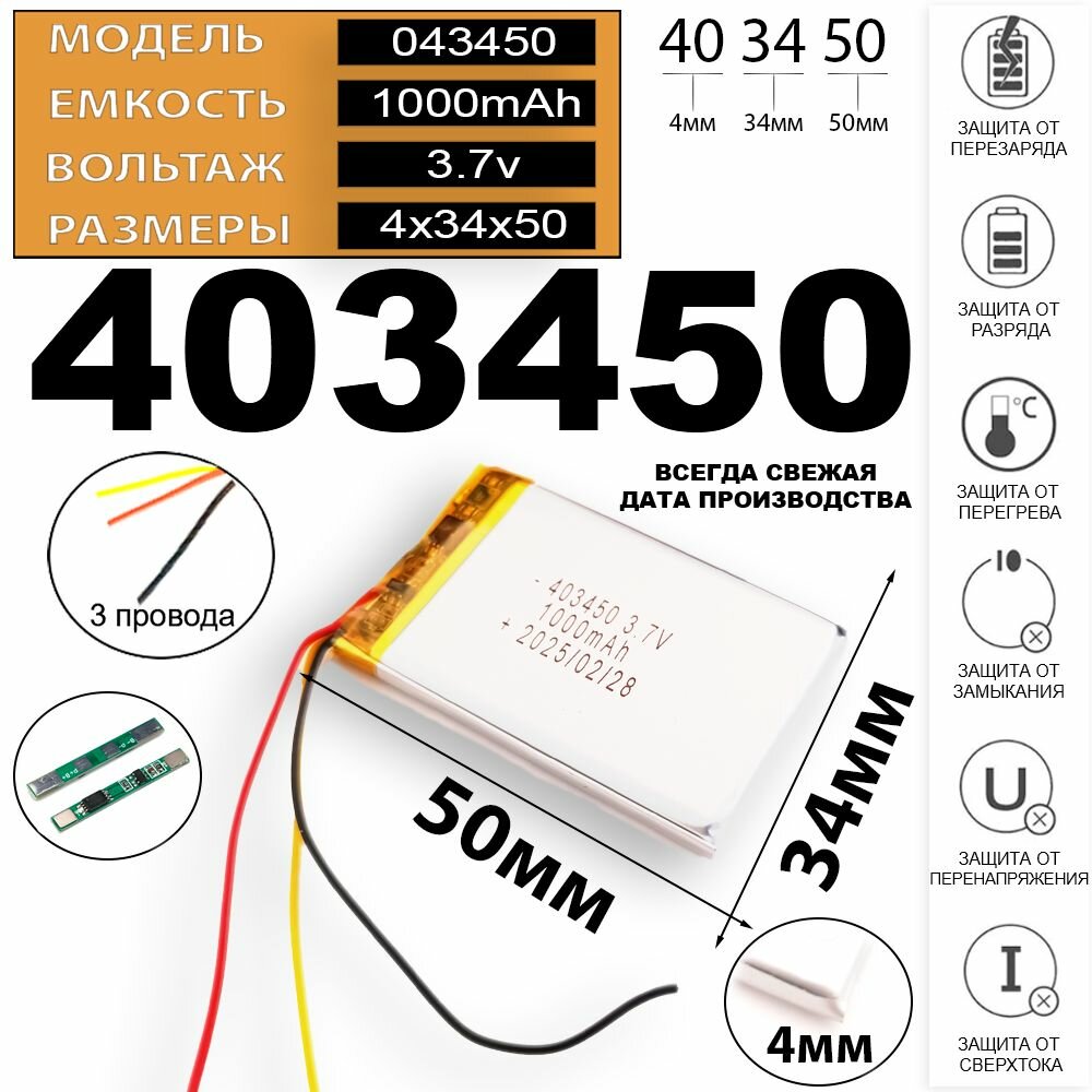 Аккумулятор 3.7v для видеорегистратора 1000mAh 3 провода с платой под пайку (батарея на видеорегистратор универсальная) Терабайт Маркет