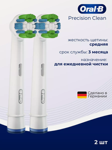 Изображение товара Сменная насадка для зубных щеток Oral-B Precision Clean EB20RB с технологией CleanMaximiser, удаление налета и эффективной чистки, упаковка из 2 штук (блистерная упаковка)