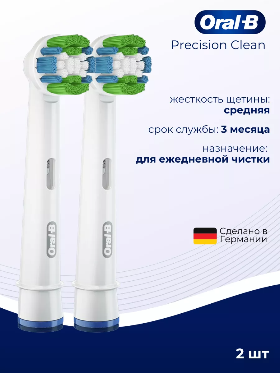 Сменная насадка для зубных щеток Oral-B Precision Clean EB20RB с технологией CleanMaximiser, удаление налета и эффективной чистки, упаковка из 2 штук (блистерная упаковка)