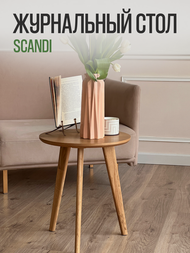 Изображение товара Стол приставной журнальный MENSADOME круглый Шпон Дуба, цвет натур