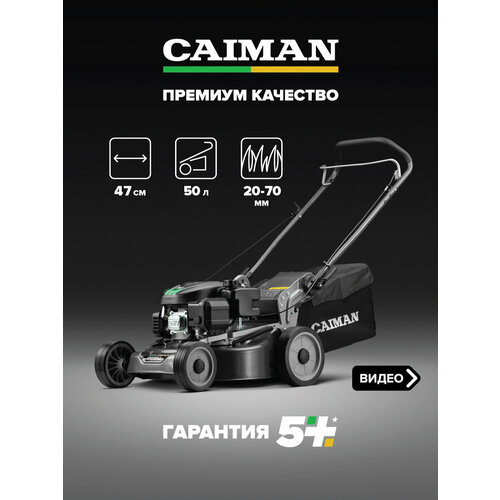 фото Газонокосилка бензиновая caiman ferro 47cp несамоходная