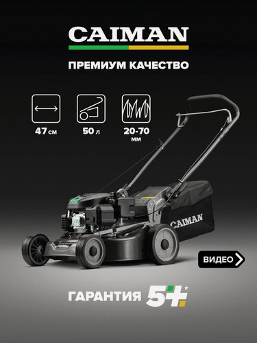 Изображение товара Газонокосилка бензиновая CAIMAN Ferro 47CP несамоходная