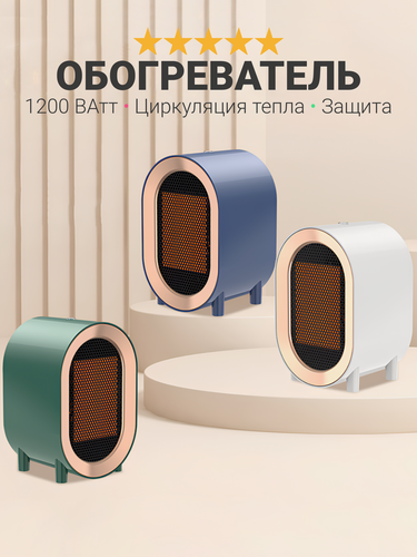 Изображение товара Обогреватель Xiomi HS-689, электрический, теплый и горячий воздух, 1200 Ватт, защита от ожога, белый