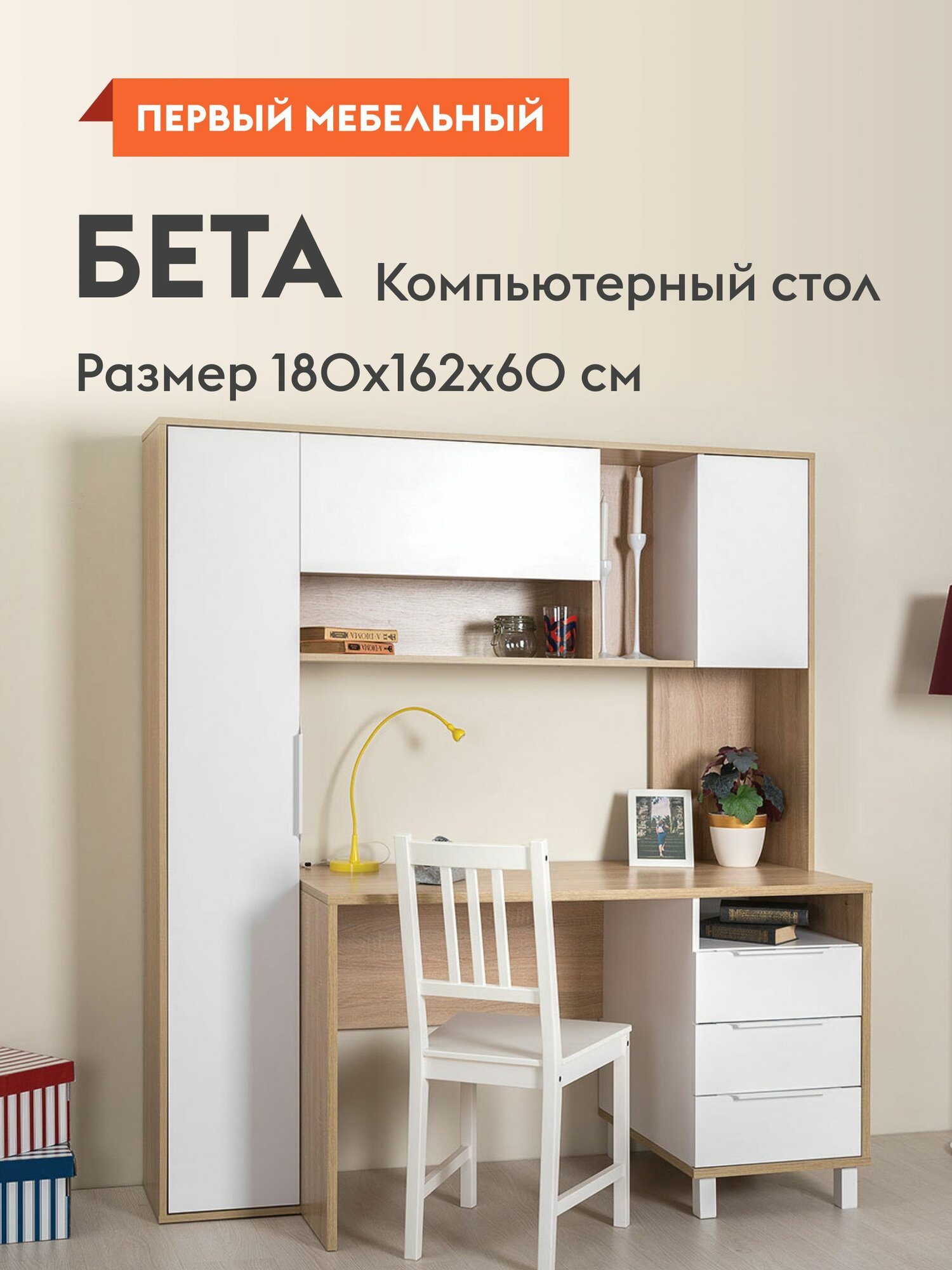 Компьютерный письменный стол Бета с надстройкой с тумбой162х60х180 см Дуб сонома / Белый шагрень