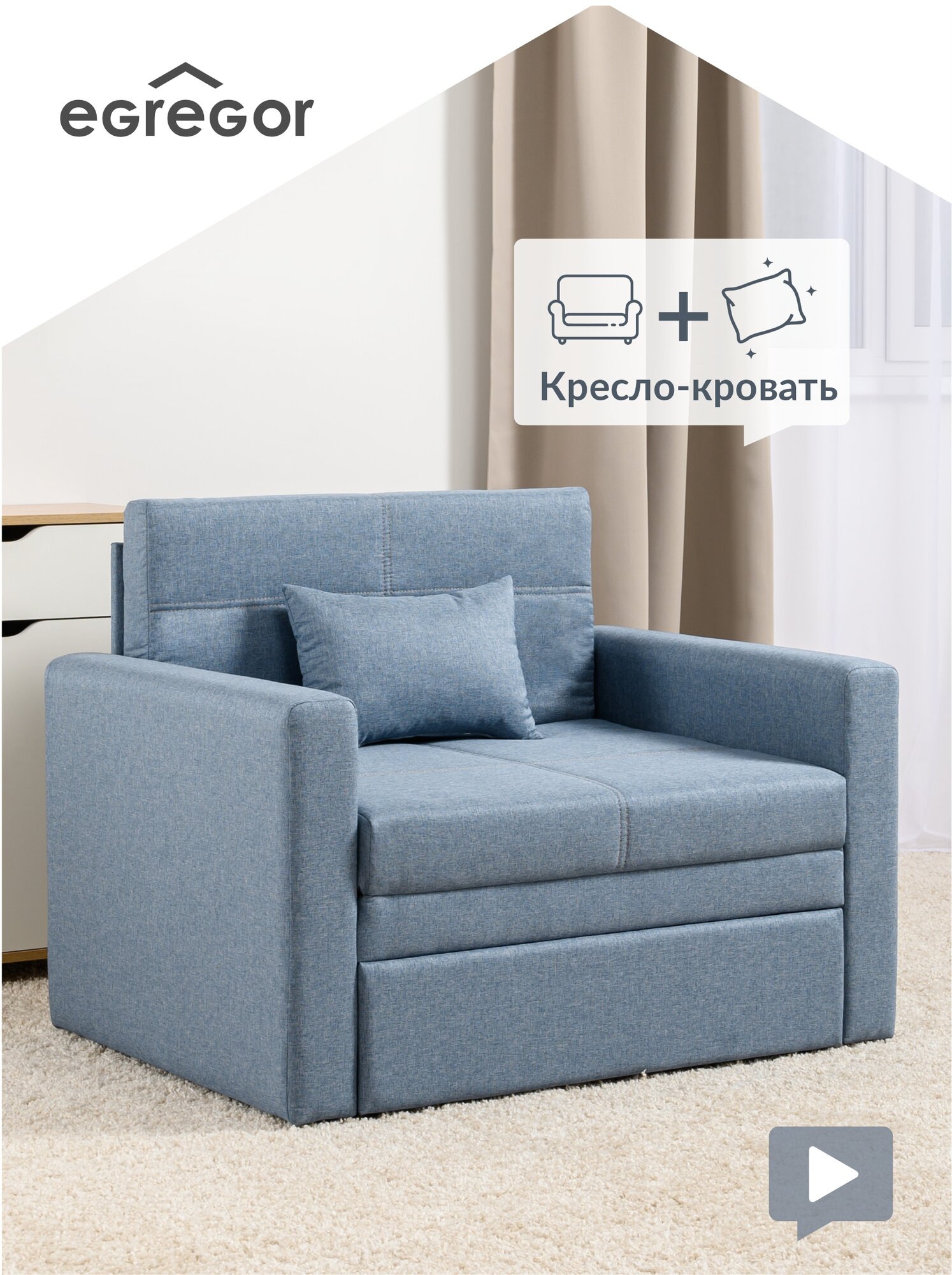 Кресло-кровать Вилли Р (85) Арт. ТК 303 Стронг Плюс 09 (голубой), Стронг Плюс 09 (голубой)