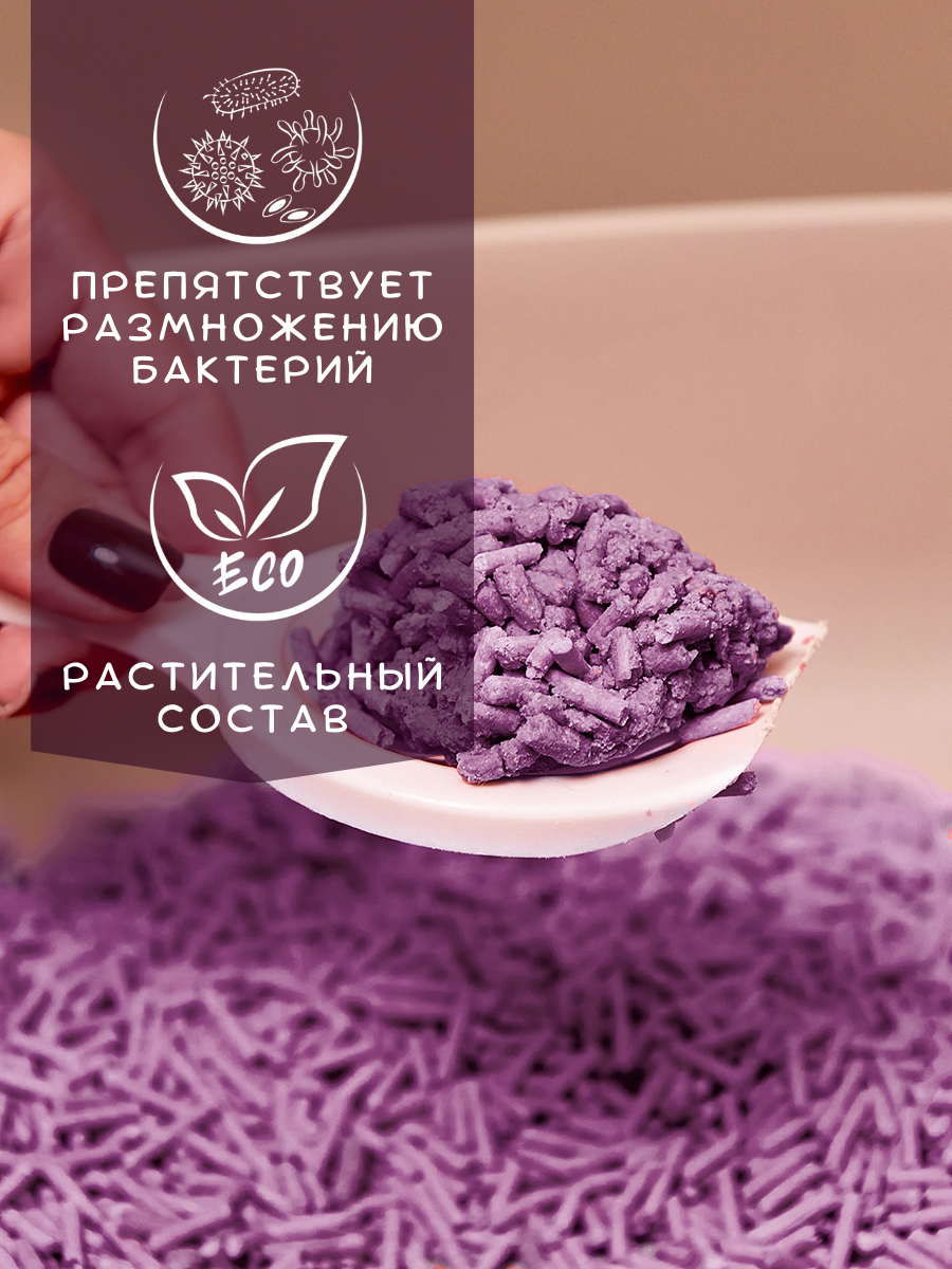 Наполнитель тофу для кошачьего туалета комкующийся соевый растительный смываемый в унитаз Лаванда биоразлагаемый / кошачий наполнитель для туалета 15 л — фото 1