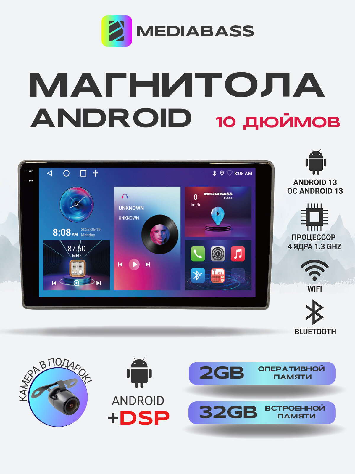 Магнитола Android MEDIABASS MediabassPRO 10 дюймов (без переходной рамки), 2/32ГБ, камера в подарок!