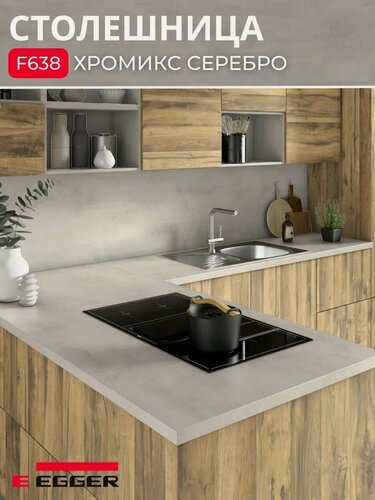 Изображение товара Столешница для кухни Egger 2200х600x38мм с торцевыми планками. Цвет - Хромикс серебро