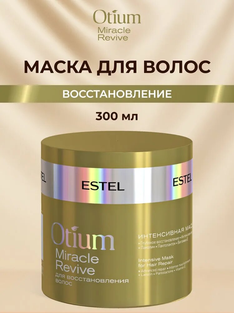 ESTEL Otium Miracle Revive Интенсивная маска для восстановления волос, 300 мл, банка
