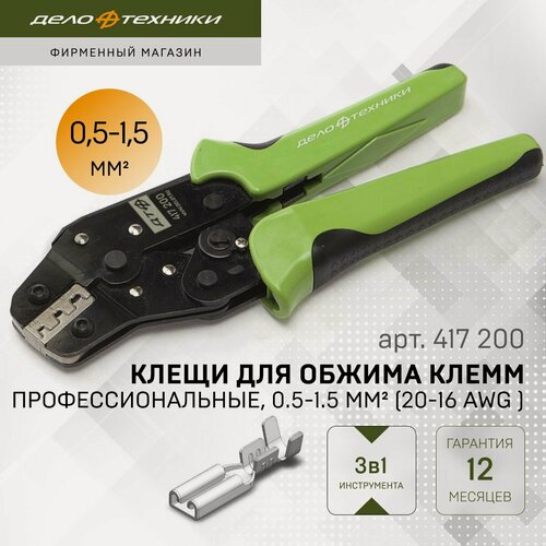 Изображение товара Клещи для обжима клемм профессиональные, Дело Техники, 417200