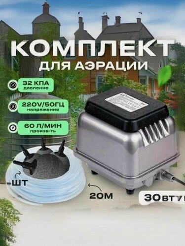 Изображение товара Компрессор для септика (1-4м3) и пруда (до 40м3) 60 л/мин в режиме 24/7. HJB-50 + 4 камня распылителя + шланг 20м. Sunsun. Аэрация пруда и септика.
