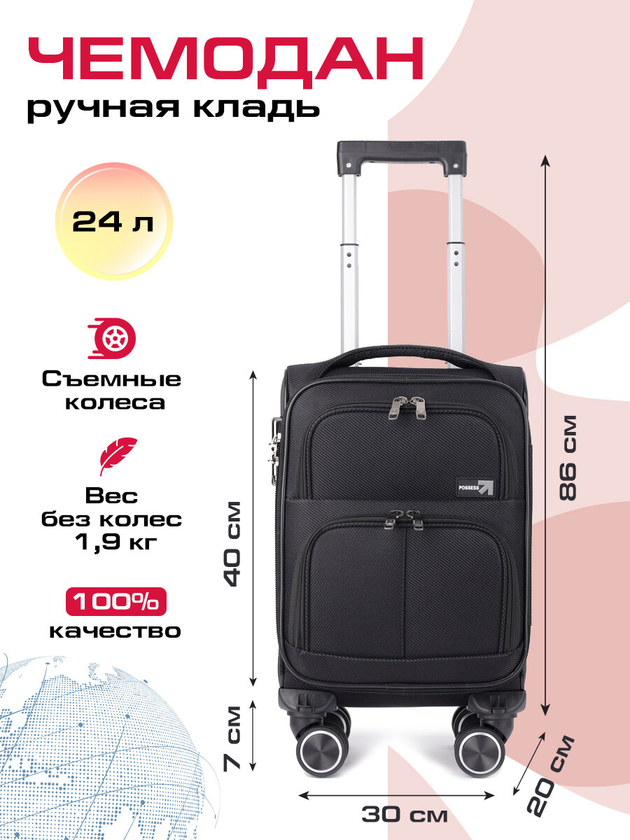 Чемодан POSSESS 