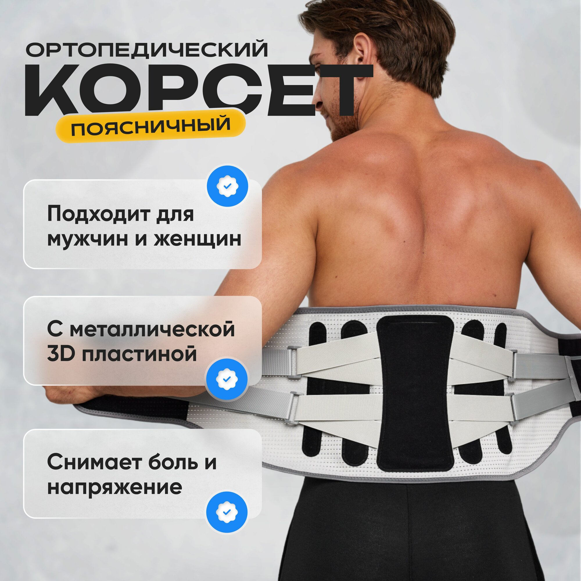 Корсет ортопедический
