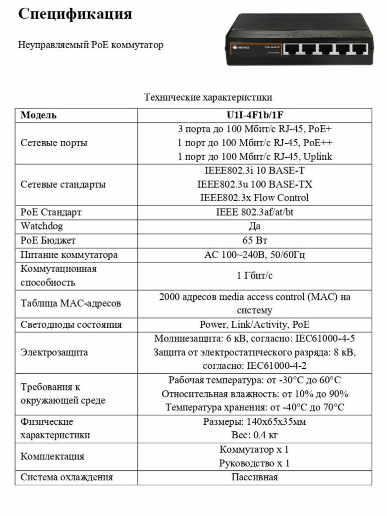 Коммутатор Optimus U1I-4F1b/1F — фото 1