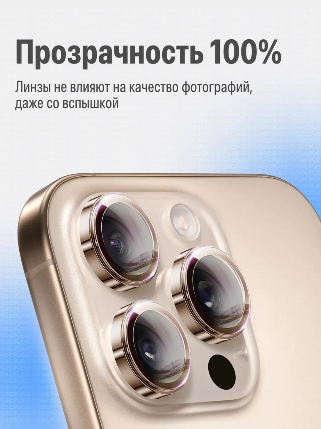 Защитное стекло на камеру Apple iPhone 11/12/13/14/15/16 Pro/Pro Max — фото 1