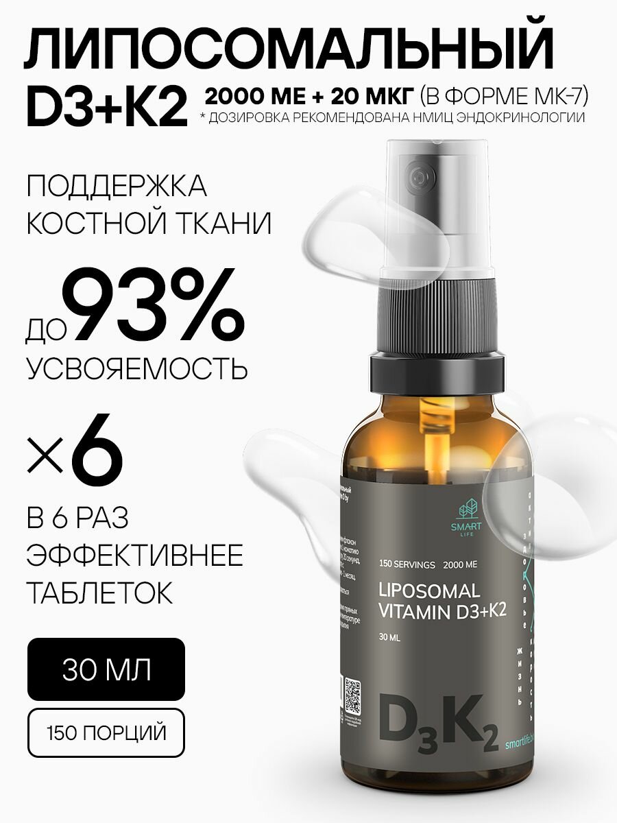Липосомальный витамин D3K2 2000 МЕ2 мкг для повышения иммунитета контроля обмена веществ