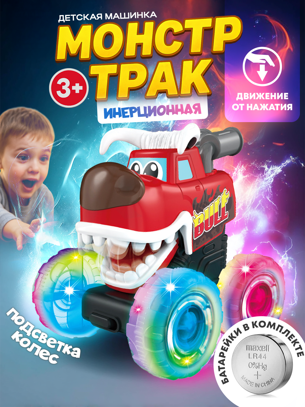 Детская машинка инерционная, монстр трак Бык со светящимися колесами