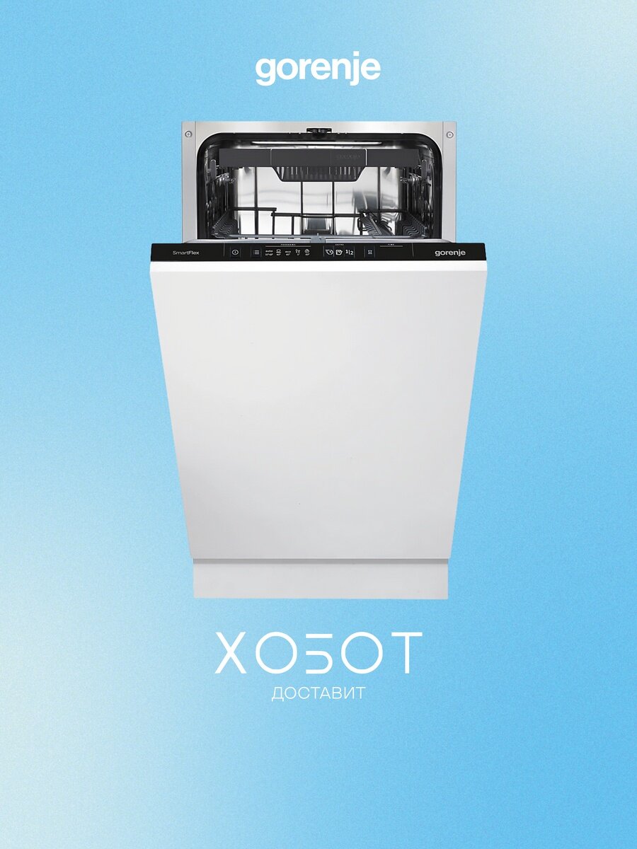 Встраиваемая посудомоечная машина Gorenje GV573C11