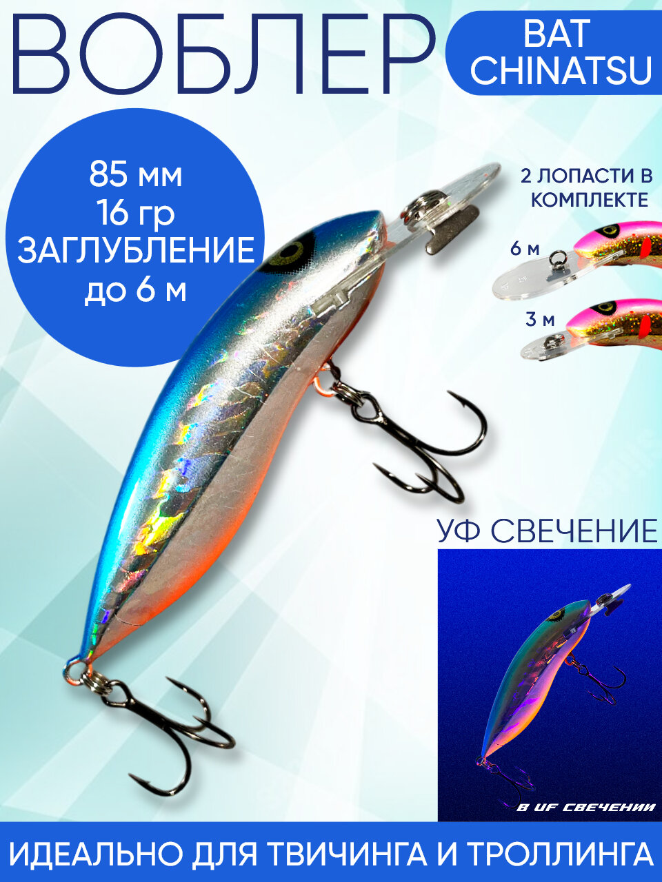 Воблер BAT Chinatsu (Халко) B155 85мм 16гр заглубление 6м для троллинга