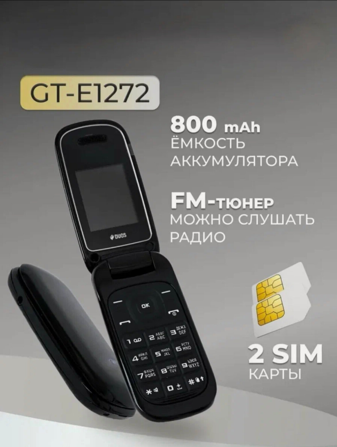 Телефон кнопочный Samsung GT-E1272 раскладушка с 2 sim, Bluetooth (Чёрный) — фото 1