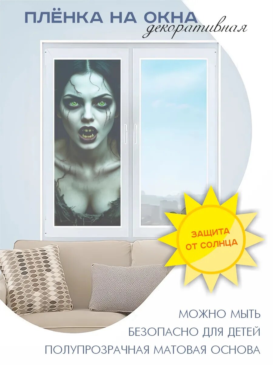 Витражная пленка на стекло Ведьма