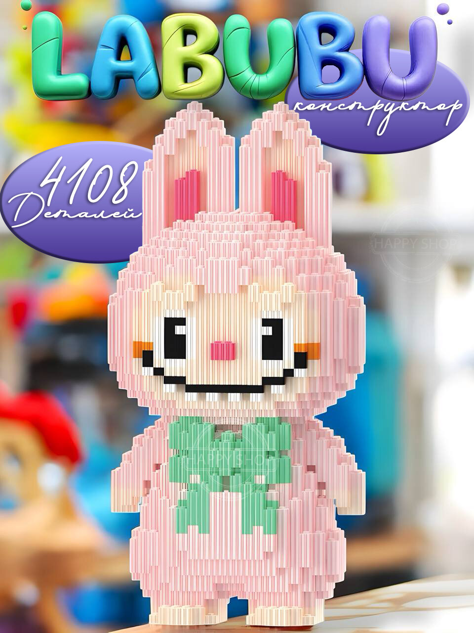 Пиксельный конструктор Лабубу Labubu, 4108 деталей