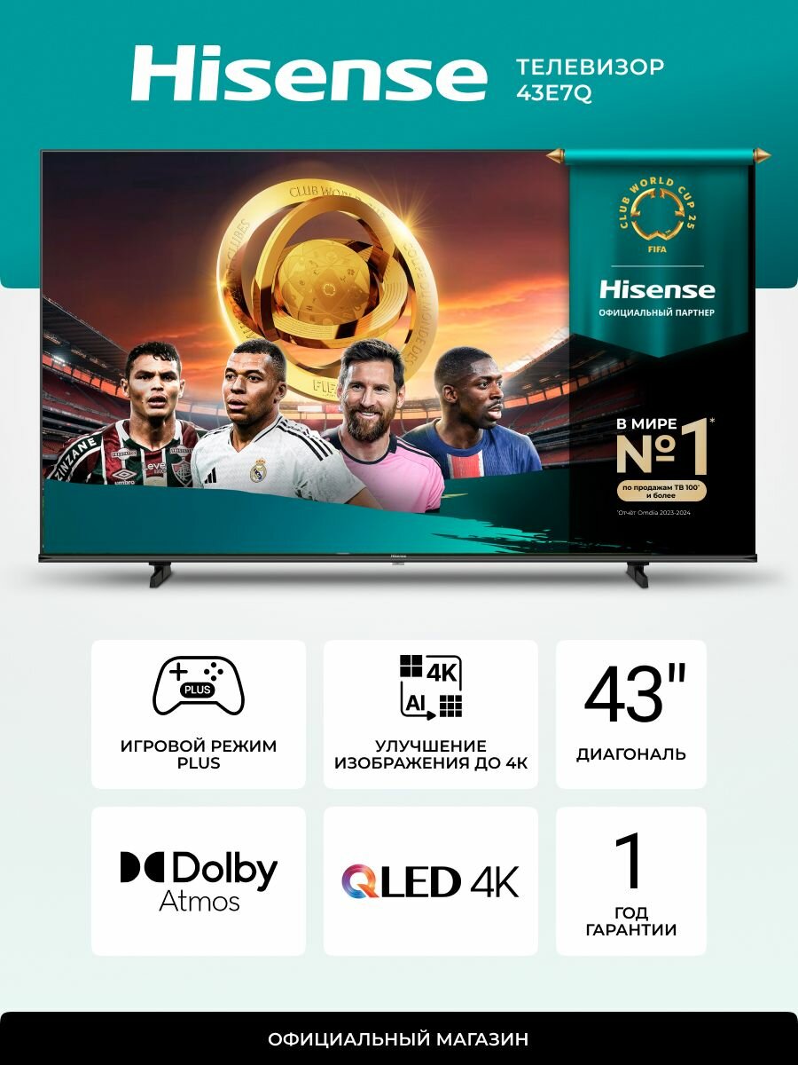 Телевизор Hisense 43E7Q QLED Colour, Dolby Vision.Atmos, Al 4K Upscaler, Al Smooth Motion