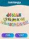 гирлянда "новые знания - ...