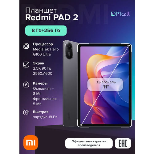 Планшет Redmi Pad 2 4G 8+256 Graphite Gray