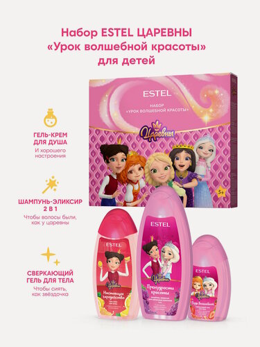 Изображение товара Детский набор для волос и тела увлажняющий ESTEL Царевны: шампунь, гель для душа и гель с блестками 350+250+150 мл