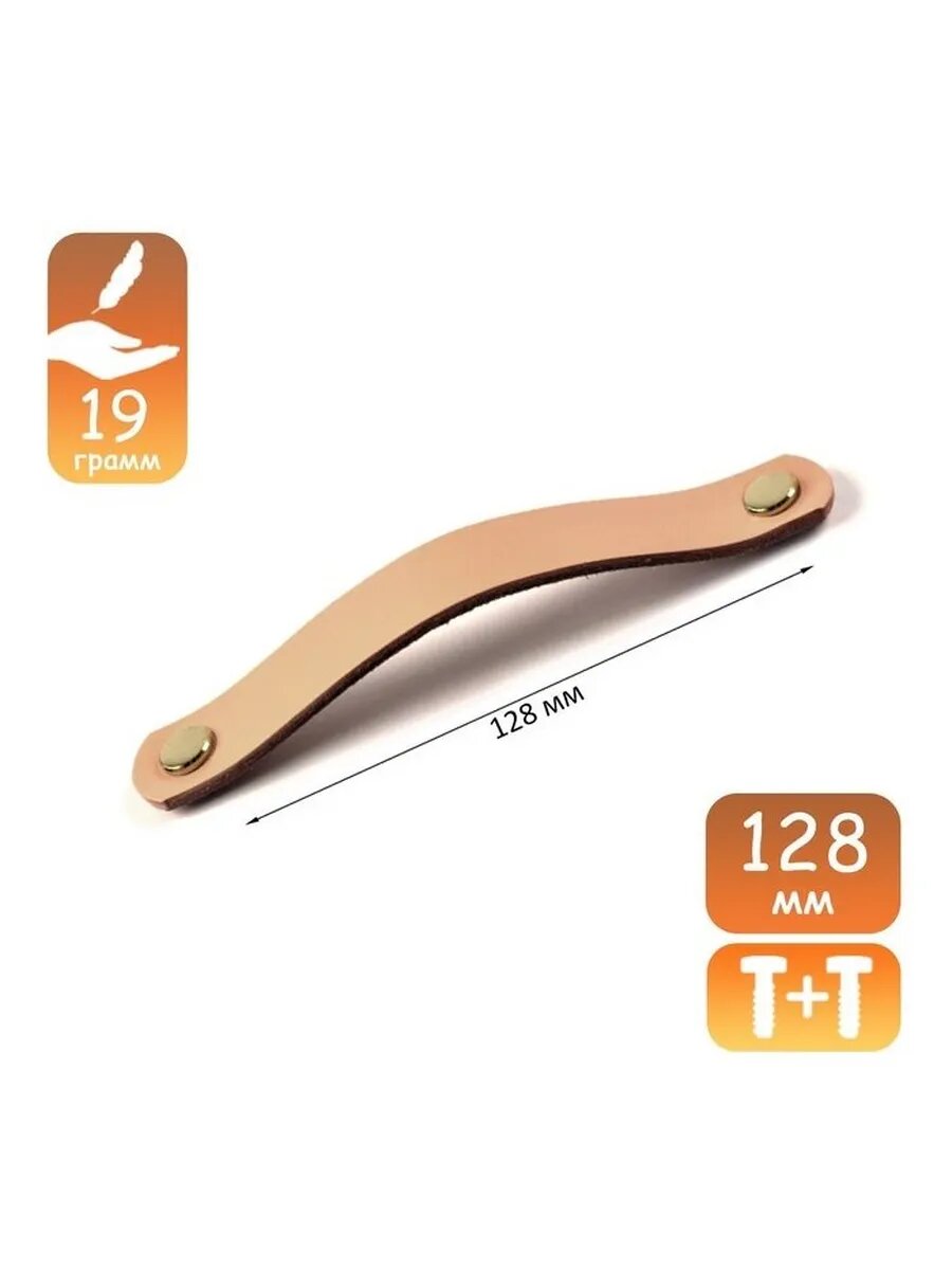 Ручка-скоба CAPPIO RSC010 кожа м/о 128 мм цвет бежевый