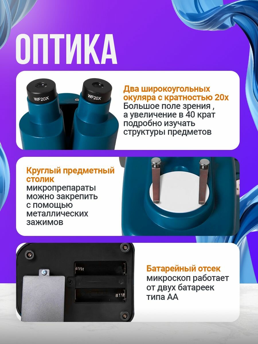 Микроскоп Levenhuk LabZZ M4 стерео детский биологический микроскоп — фото 1