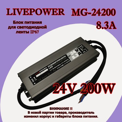 Изображение товара Блок питания для светодиодной ленты 24V 200W 8,33A алюминий MG-24200