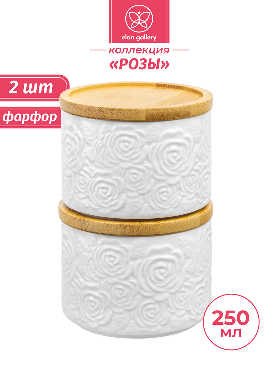 Банка для хранения сыпучих продуктов и запекания 2 шт по 250 мл Elan Gallery Розы
