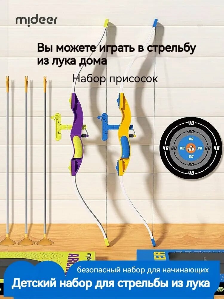 Mideer Детский набор для стрельбы из лука с защитной присоской (3 стрелы + мишень, в помещении / на улице), зеленый