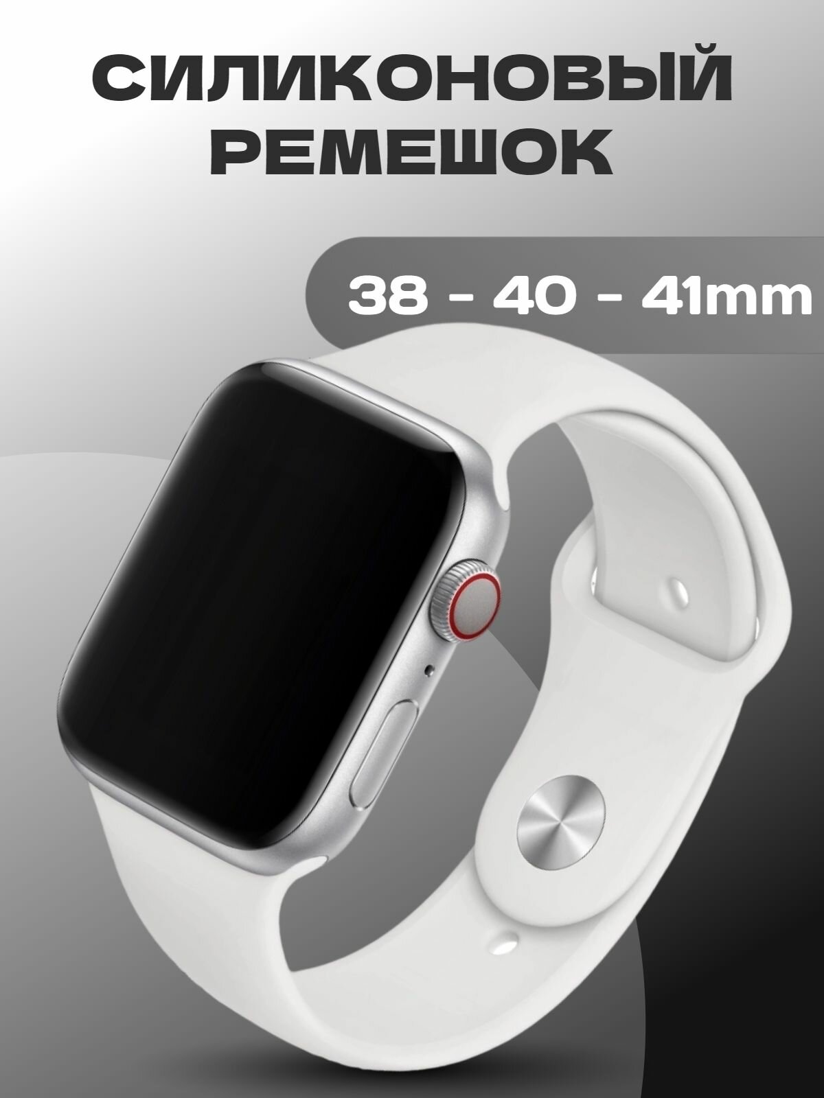 Силиконовый ремешок для Apple Watch 38-40-41 mm Series 1-10 и SE / Браслет на часы Эпл Вотч / Белый
