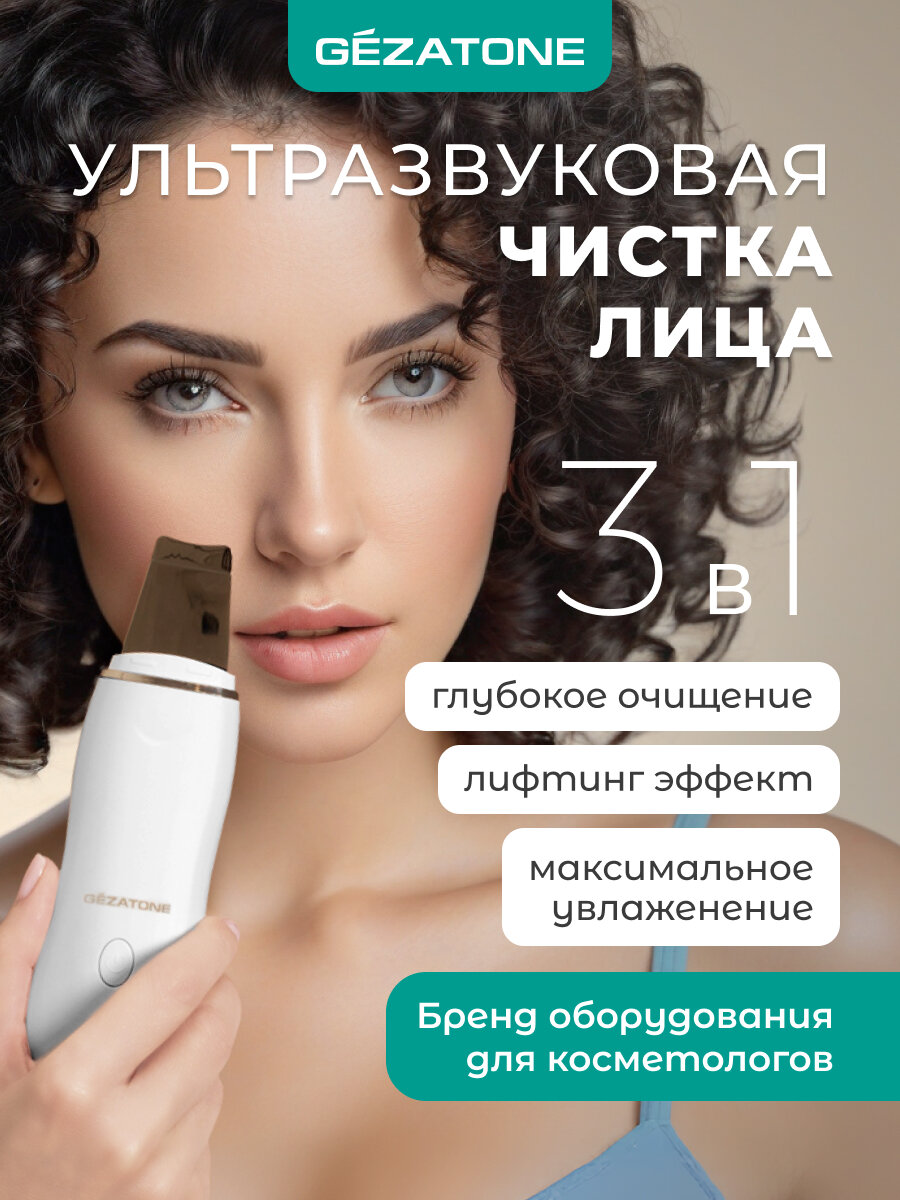 Gezatone, Ультразвуковая чистка лица аппарат от прыщей и черных точек Bio Sonic 730