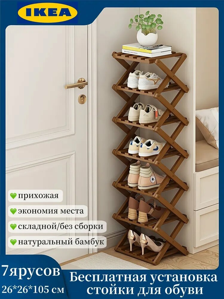 IKEA Обувница, Бамбук, ДВП, 26х26х105 см