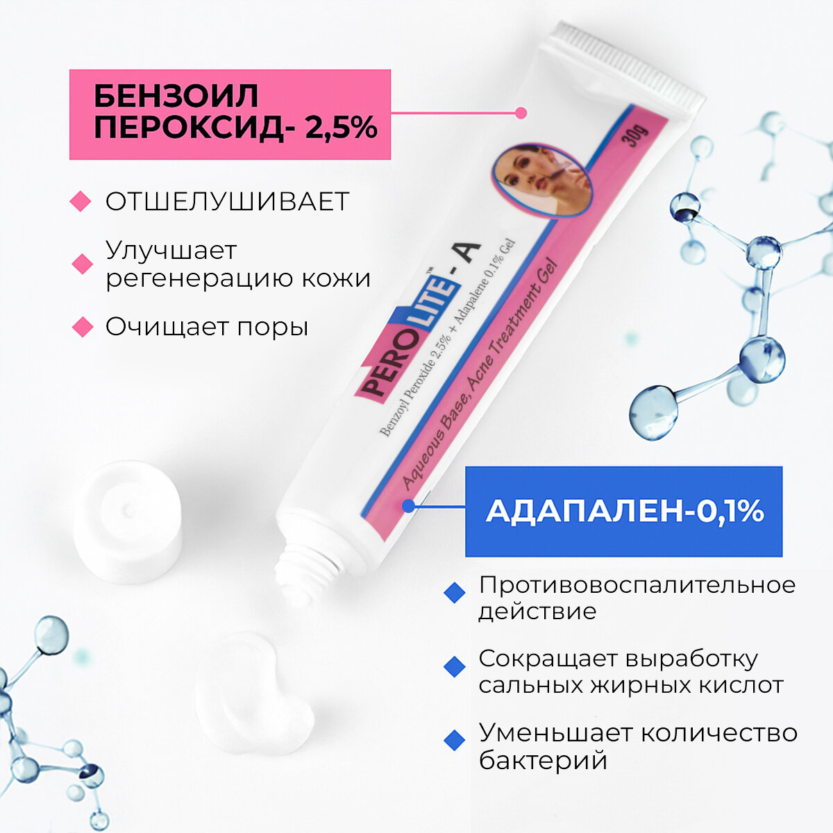 Картинки Гель от акне Elegant Cosmed Перолайт A, для всех типов кожи, 30мл