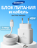 Сетевое зарядное устройство LIDER TRAVEL для Samsung + кабель USB...
