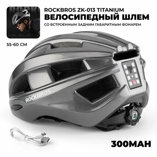 Шлем велосипедный RockBros ZK-013, с фонарём, пенополистирол, серый