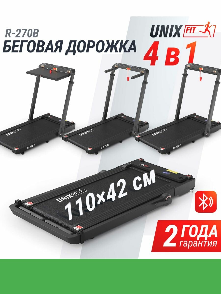 Беговая дорожка UNIX Fit R-270B
