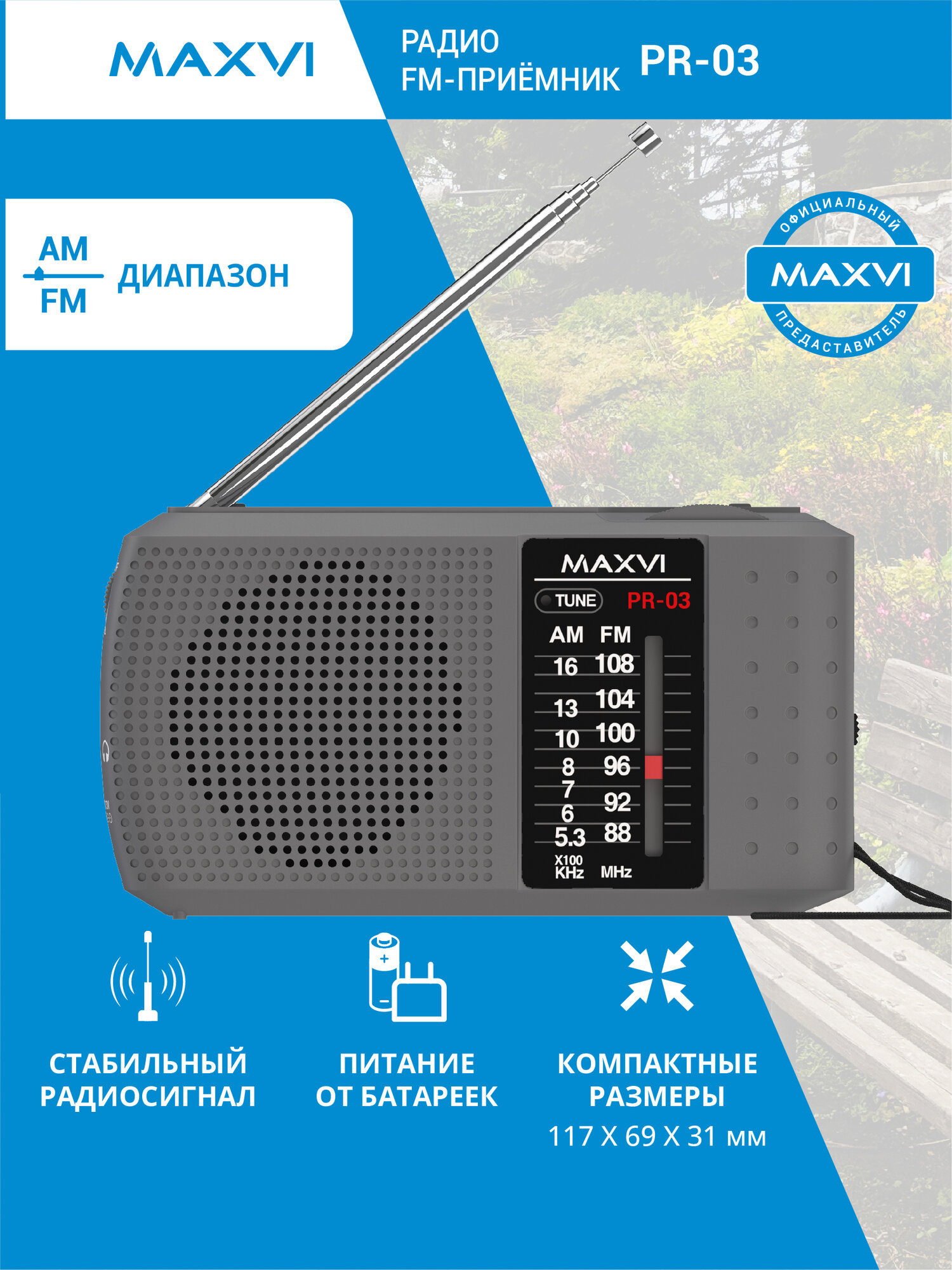 Радиоприемник портативный Maxvi PR-03 серый с разъемом для наушников