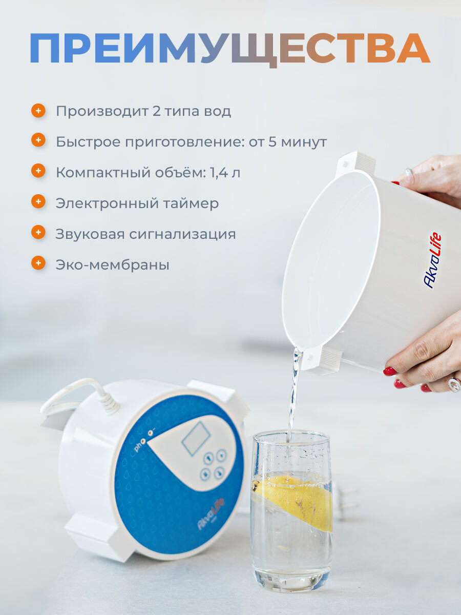 Ионизатор воды AkvaLife Mini, активатор воды живой и мертвой, 1.4 л — фото 1