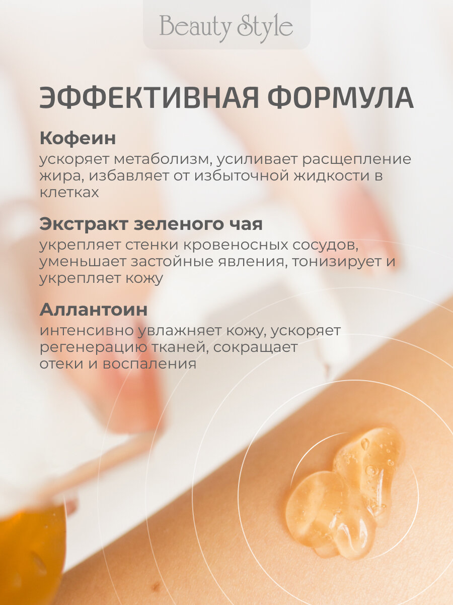 Антицеллюлитные Средства Beauty Style, Антицеллюлитный контактный гель для тела, токопроводящий гель для аппаратной косметологии и микротоков, 300 мл