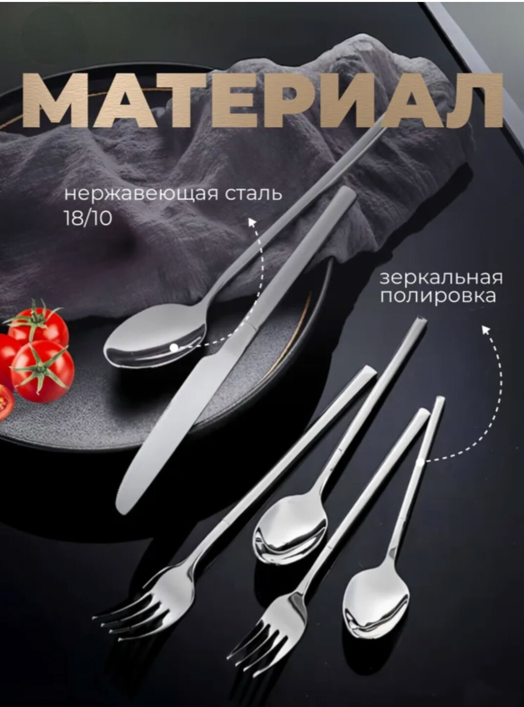 Набор столовых приборов 24 предмета — фото 1