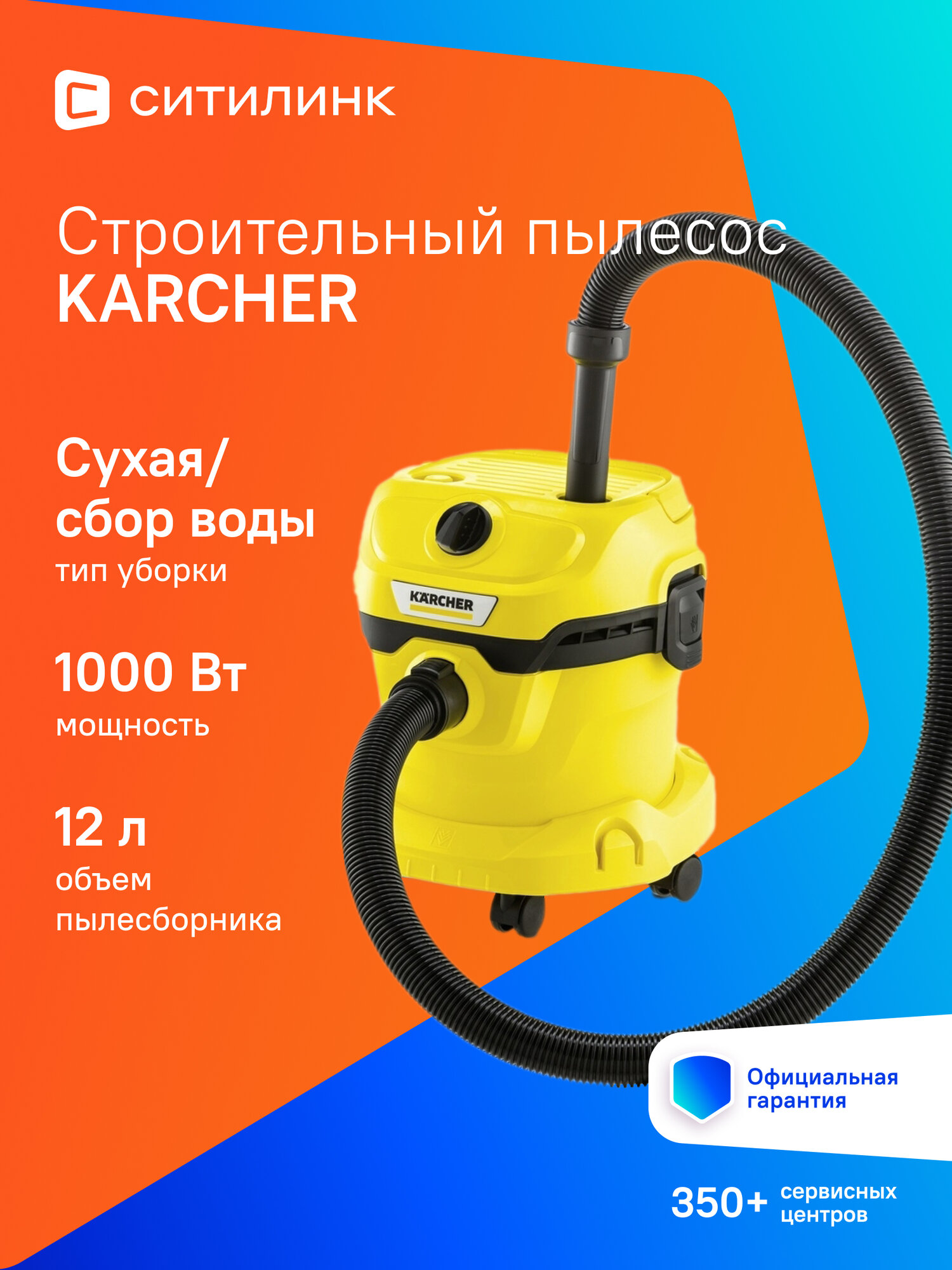 Строительный пылесос Karcher WD 2 Plus V-12/4/18, желтый [1.628-000.0]