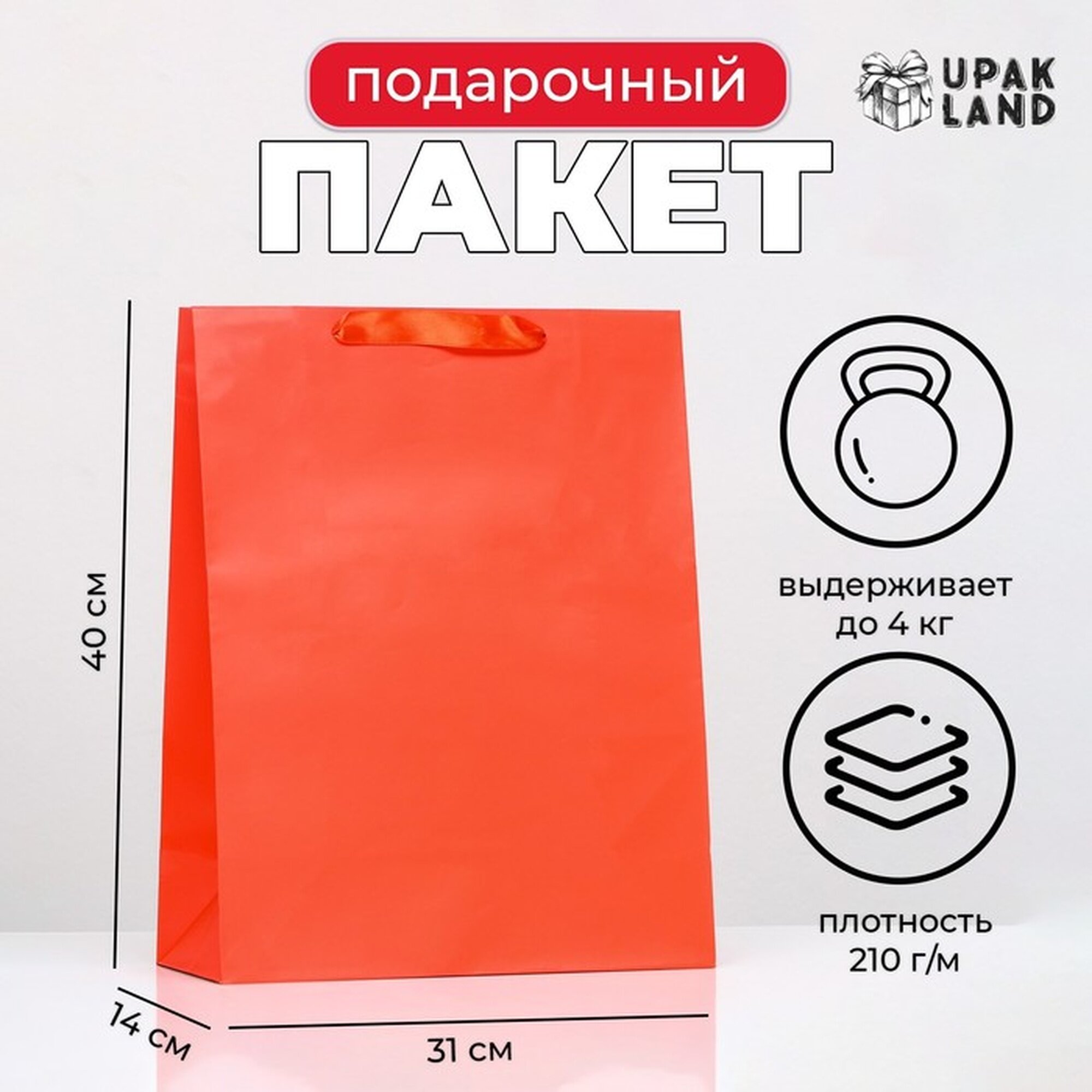 Пакет ламинированный «Красный» 31 х 40 х 14 см