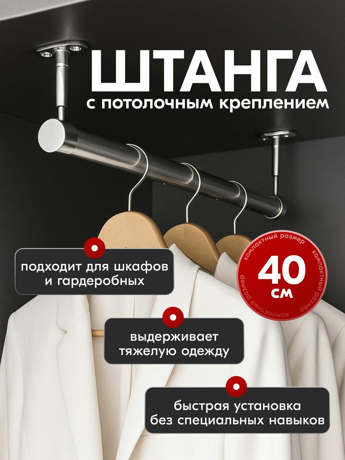 Штанга в шкаф круглая 400 мм