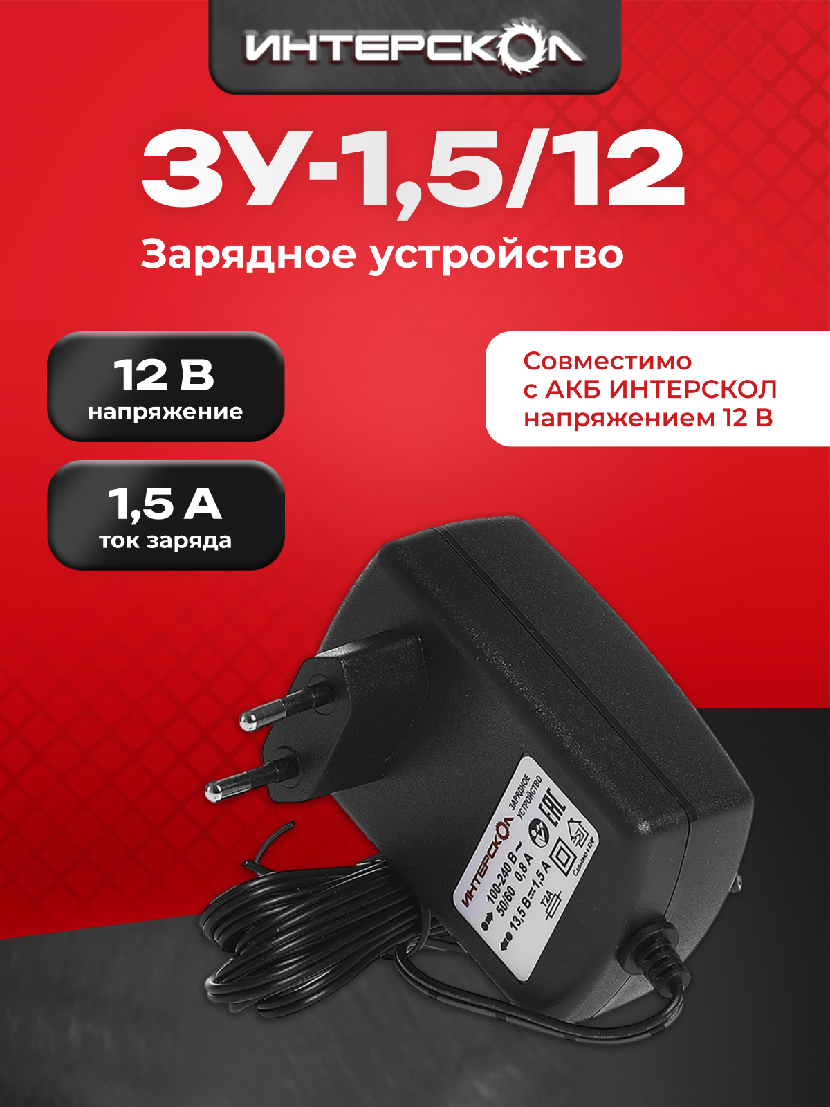 ИНТЕРСКОЛ ЗУ-1,5/12 для аккум. блока 1,5А/ч, 12В, Li-ion (2401.014)